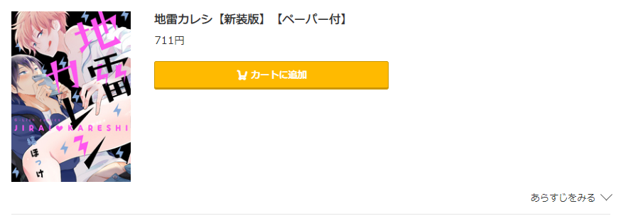 地雷カレシ コミック.jp