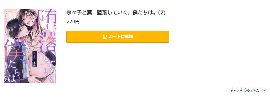 奈々子と薫 コミック.jp