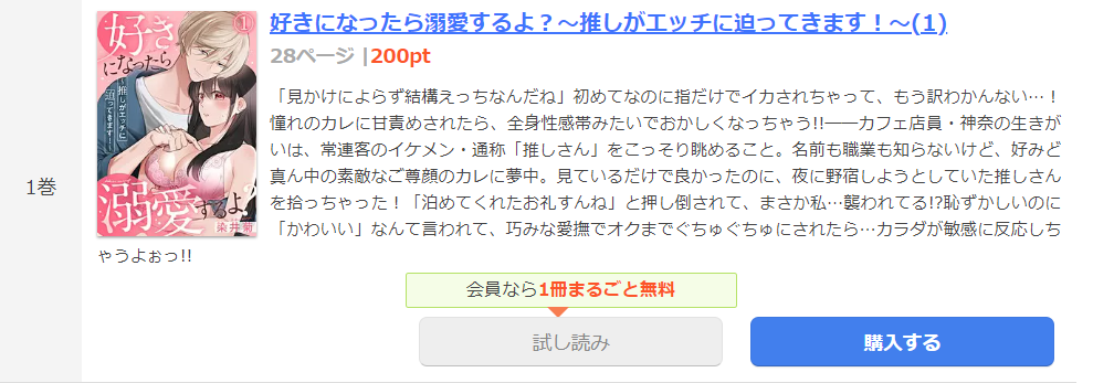 好きになったら溺愛するよ？ まんが王国