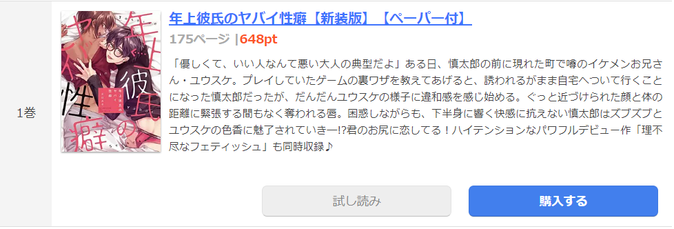 年上彼氏のヤバイ性癖 まんが王国