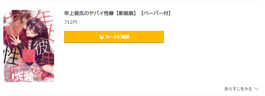 年上彼氏のヤバイ性癖 コミック.jp