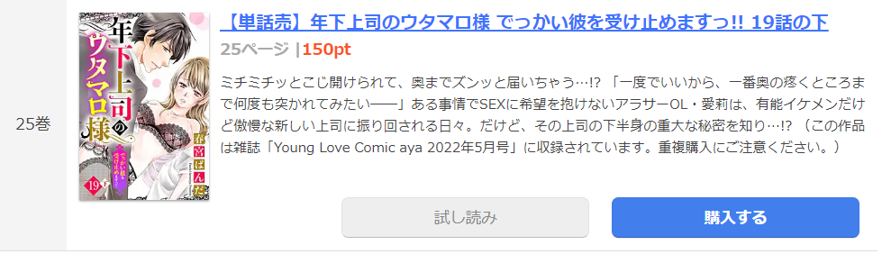 年下上司のウタマロ様 まんが王国