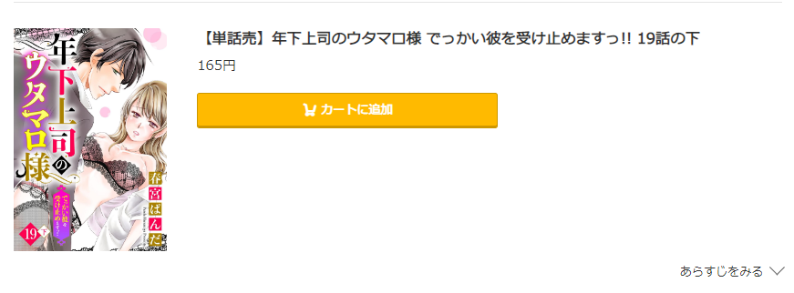 年下上司のウタマロ様 コミック.jp