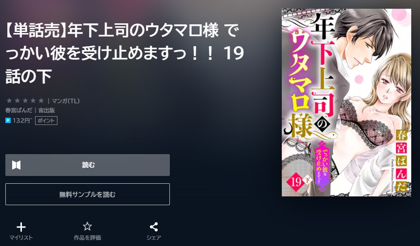 年下上司のウタマロ様 ユーネクスト