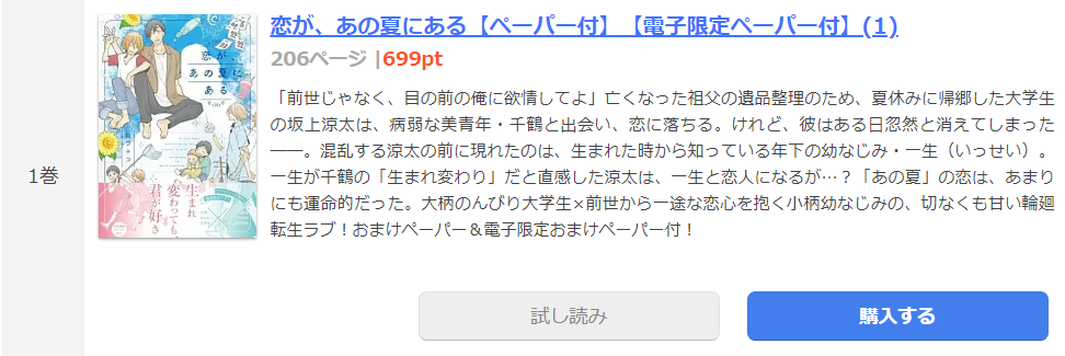 恋が、あの夏にある まんが王国