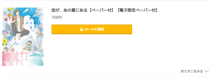 恋が、あの夏にある コミック.jp