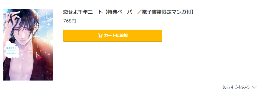 恋せよ千年ニート コミック.jp