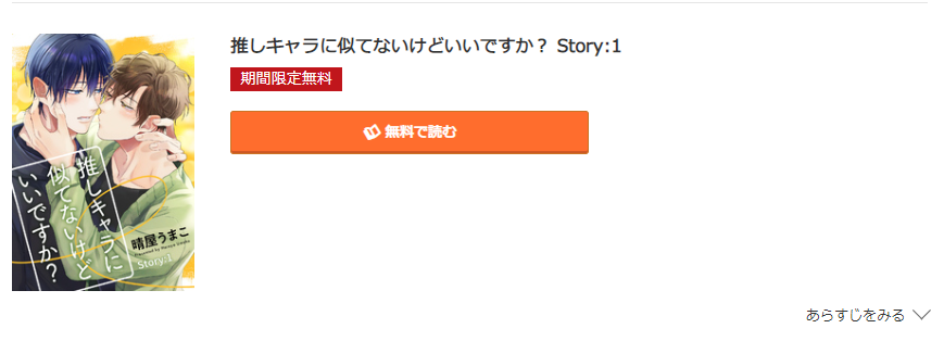 推しキャラに似てないけどいいですか コミック.jp