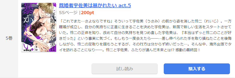 既婚者宇佐美は暴かれたい まんが王国