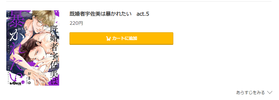 既婚者宇佐美は暴かれたい コミック.jp