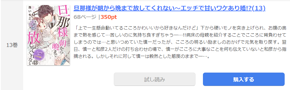 旦那様が朝から晩まで放してくれない まんが王国