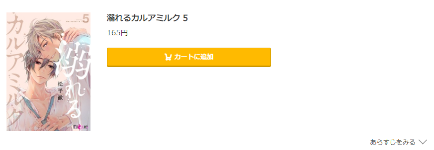 溺れるカルアミルク コミック.jp