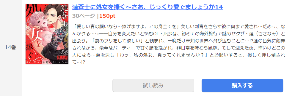 漣蒼士に処女を捧ぐ まんが王国