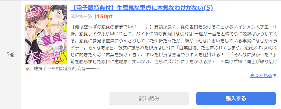 生意気な童貞に本気なわけがない まんが王国