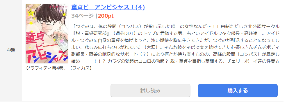 童貞ビーアンビシャス まんが王国