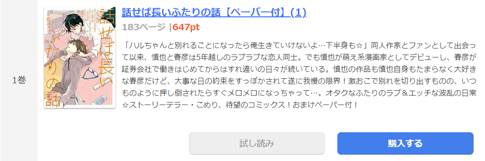 話せば長いふたりの話 まんが王国