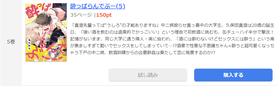 酔っぱらんでぶー まんが王国