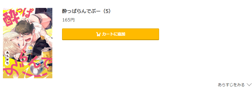 酔っぱらんでぶー コミック.jp