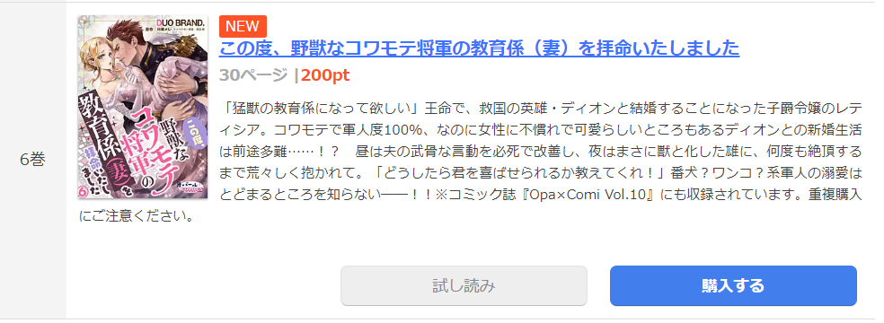 野獣なコワモテ将軍の教育係 まんが王国