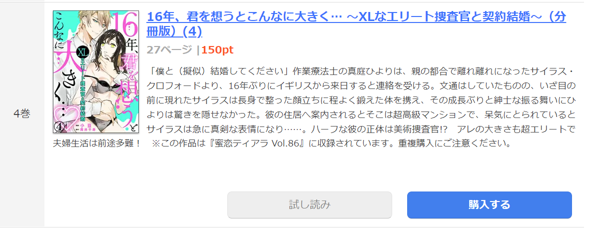 16年、君を想うとこんなに大きく まんが王国