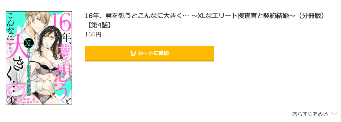 16年、君を想うとこんなに大きく コミック.jp