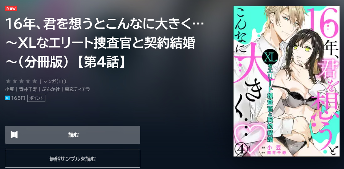 16年、君を想うとこんなに大きく ユーネクスト