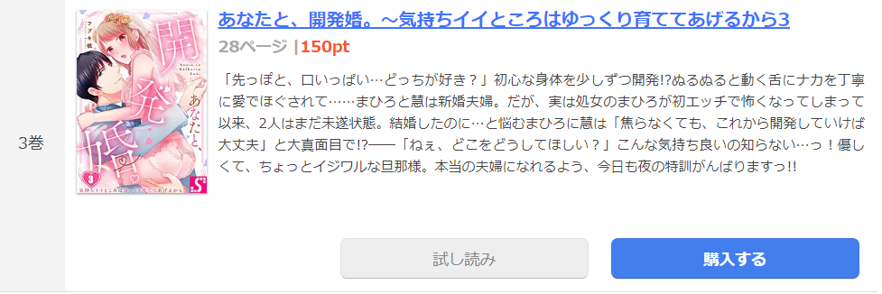 あなたと、開発婚 まんが王国