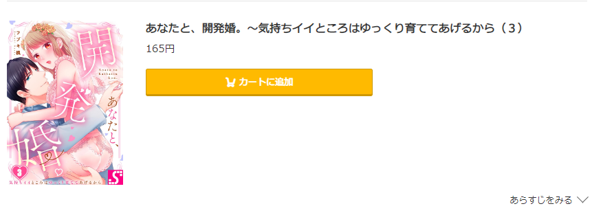 あなたと、開発婚 コミック.jp