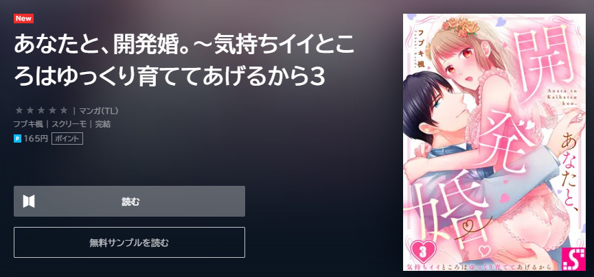 あなたと、開発婚 ユーネクスト