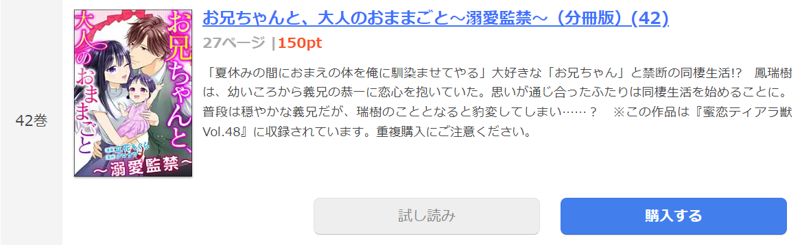 お兄ちゃんと、大人のおままごと まんが王国