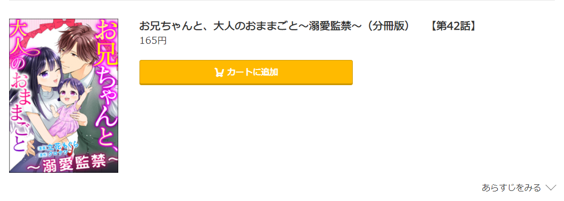 お兄ちゃんと、大人のおままごと コミック.jp