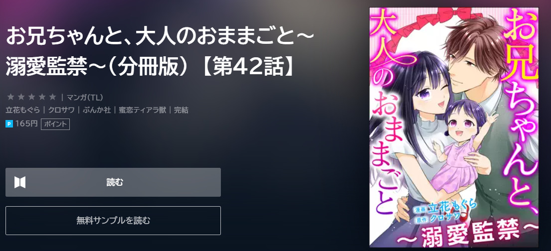 お兄ちゃんと、大人のおままごと ユーネクスト