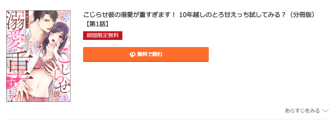 こじらせ彼の溺愛が重すぎます コミック.jp