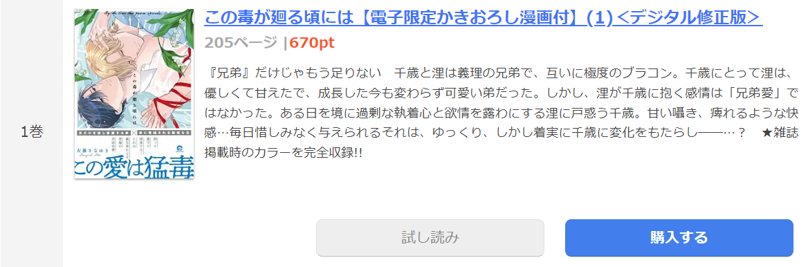 この毒が廻る頃には まんが王国