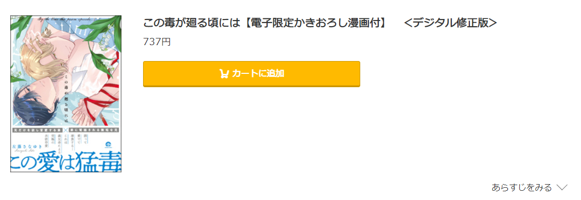 この毒が廻る頃には コミック.jp