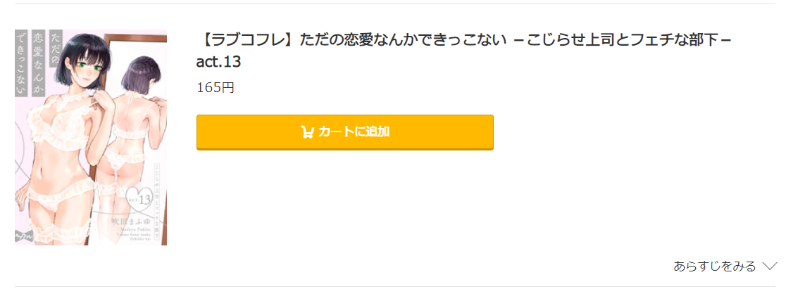 ただの恋愛なんかできっこない コミック.jp