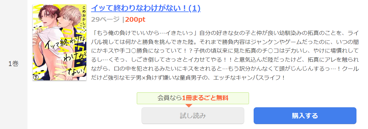 イッて終わりなわけがない まんが王国