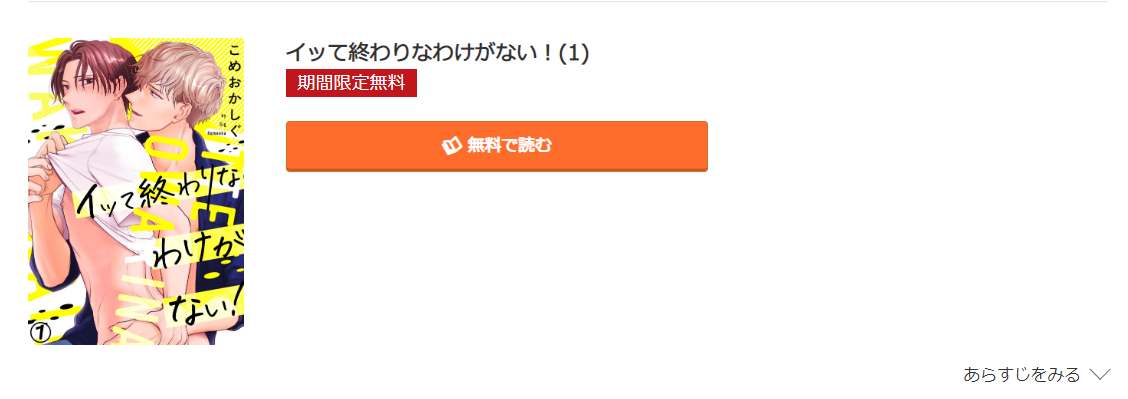 イッて終わりなわけがない コミック.jp