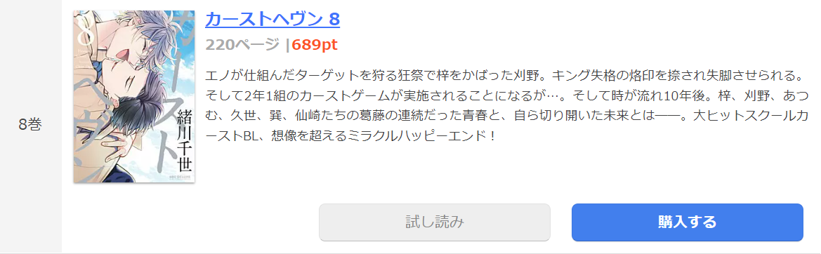 カーストヘヴン まんが王国