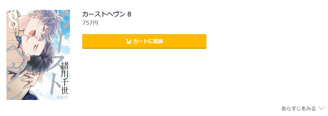 カーストヘヴン コミック.jp