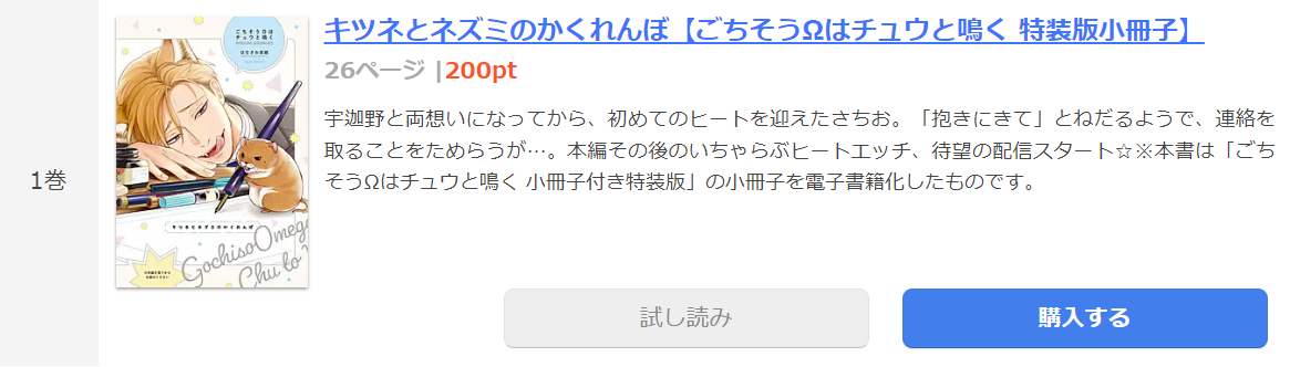 キツネとネズミのかくれんぼ まんが王国