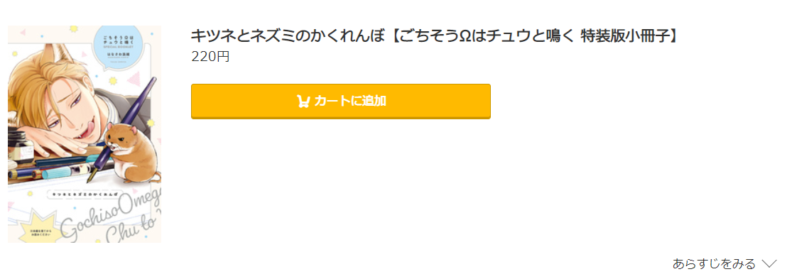 キツネとネズミのかくれんぼ コミック.jp