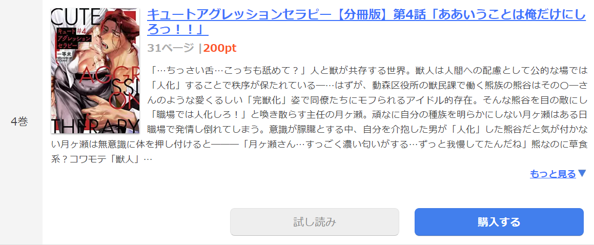 キュートアグレッションセラピー まんが王国