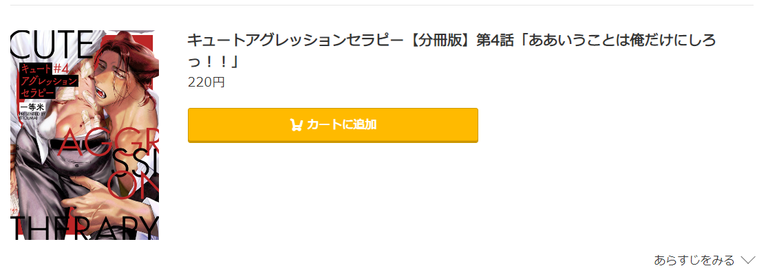 キュートアグレッションセラピー コミック.jp