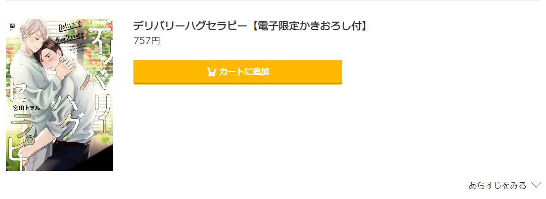 デリバリーハグセラピー コミック.jp