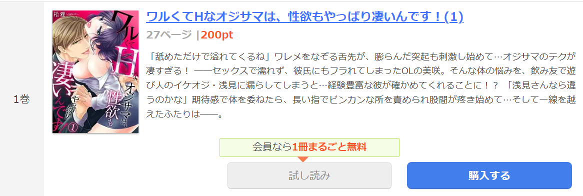 ワルくてHなオジサマは、性欲もやっぱり凄いんです まんが王国