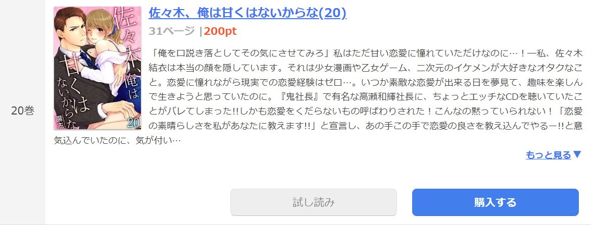 佐々木、俺は甘くはないからな まんが王国