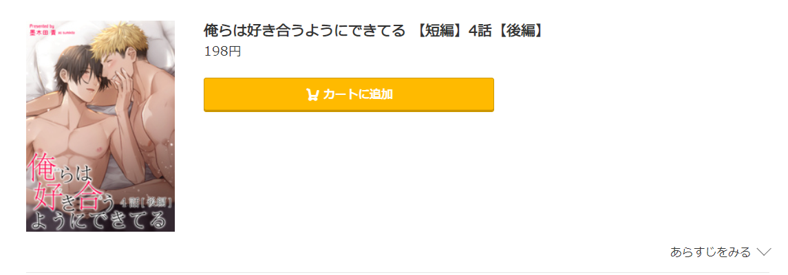 俺らは好き合うようにできてる コミック.jp