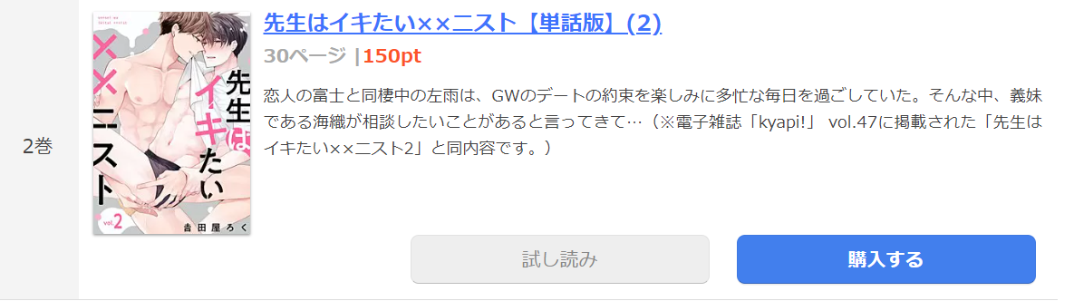 先生はイキたい××ニスト まんが王国