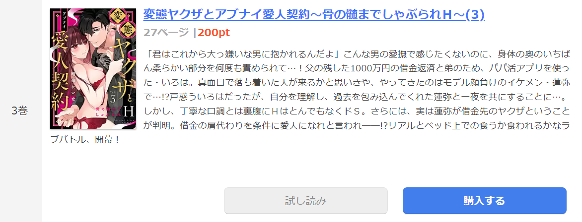 変態ヤクザとアブナイ愛人契約 まんが王国